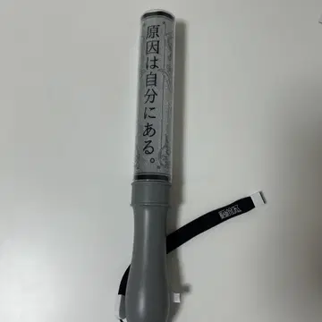 원인은 자신에게 있다. 컬러 체인지 응원봉 ver.4