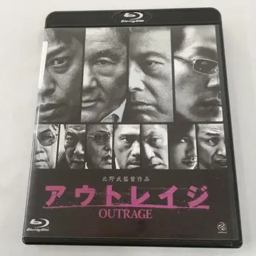 아웃레이지 Blu-ray