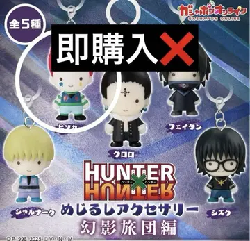 HUNTER x HUNTER 메지루시 액세서리 환영여단편 히소카