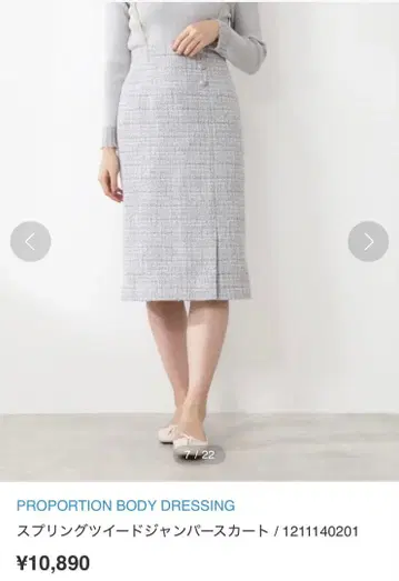PROPORTION BODY DRESSING 트위드 스커트