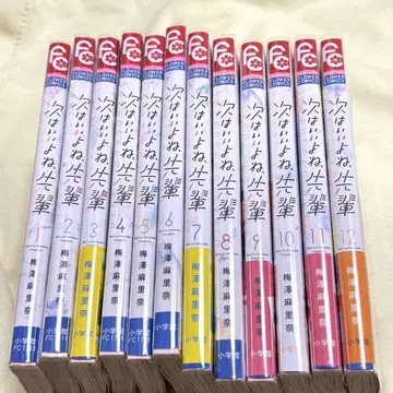 다음은 괜찮지, 선배 1~12권