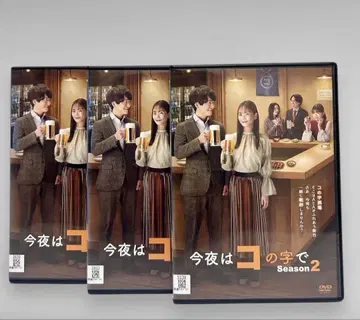 심야 드라마 코노지데 Season2 DVD 전 3권