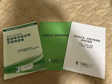 등록 판매자 시험 예상 문제집 산코 의료 칼리지