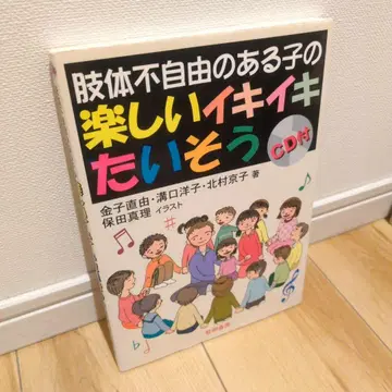 신체 부자유 아동을 위한 즐겁고 활기찬 체조