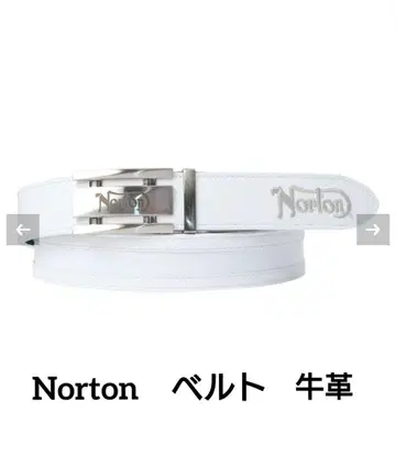 Norton 화이트 벨트 천연 가죽