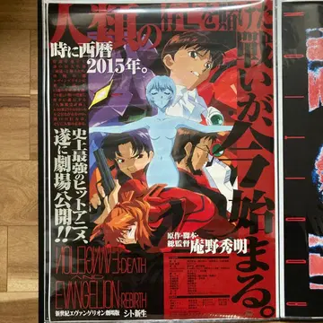 영화 신세기 에반게리온 구극장판 B2 포스터 시트 신생