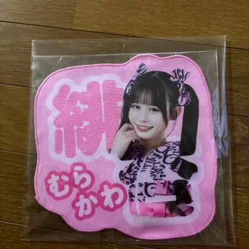 CANDYTUNE 무라카와 비비안 최애 타월