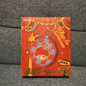 POP MART WHY SO SERIOUS 펜던트 참