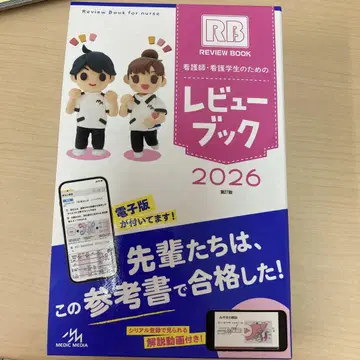 리뷰 북 2026 간호사용