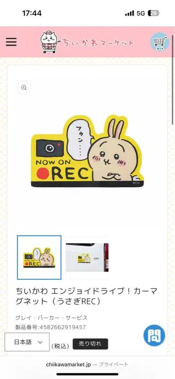 치이카와 (먼작귀) 인조이 드라이브! 카 마그넷 (토끼 REC)