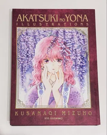 새벽의 연화 원화전 화집/ AKATSUKI NO YONA