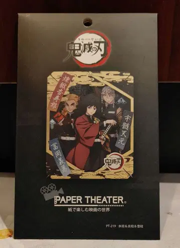 판매 종료 상품 귀멸의 칼날 페이퍼 극장