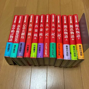 아즈마카가미 태평기 겐지모노가타리 외 12권 하드 커버