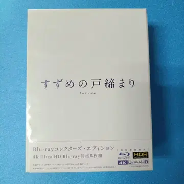 344 미개봉 스즈메의 문단속 컬렉터즈 4K Ultra HD Blu-