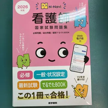 간호사 국가시험 문제집 2026년판