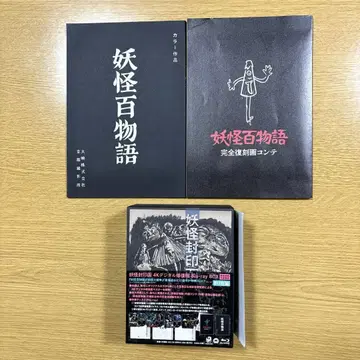 요괴 백이야기 4K Blu-ray BOX [완전 초회 생산 한정판]