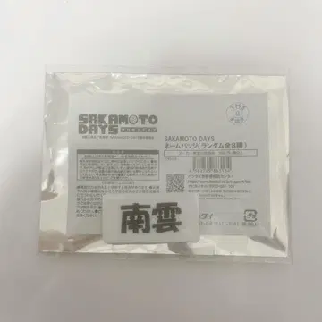 SAKAMOTO DAYS 사카모토 데이즈 네임 배지 나구모