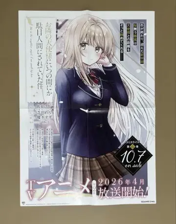 옆집 천사님에게는 아무래도 길들여져 버린 나에 대한 이야기 포스터