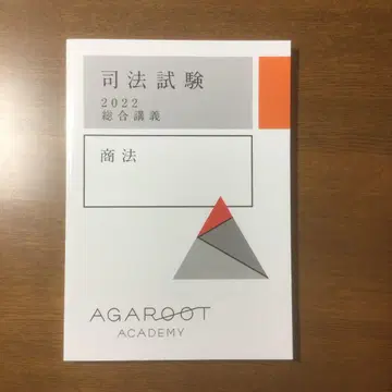 아갈 루트 사법 시험 2022 종합 강의 300 상법