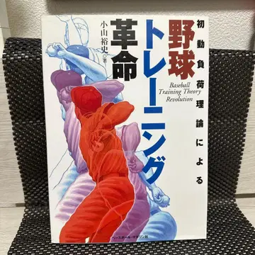 야구 트레이닝 혁명 코야마 히로시 저