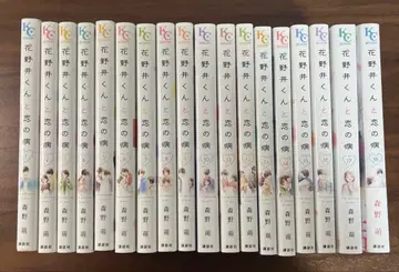 하나노이 군의 사랑과 병 전권 (18권) 세트
