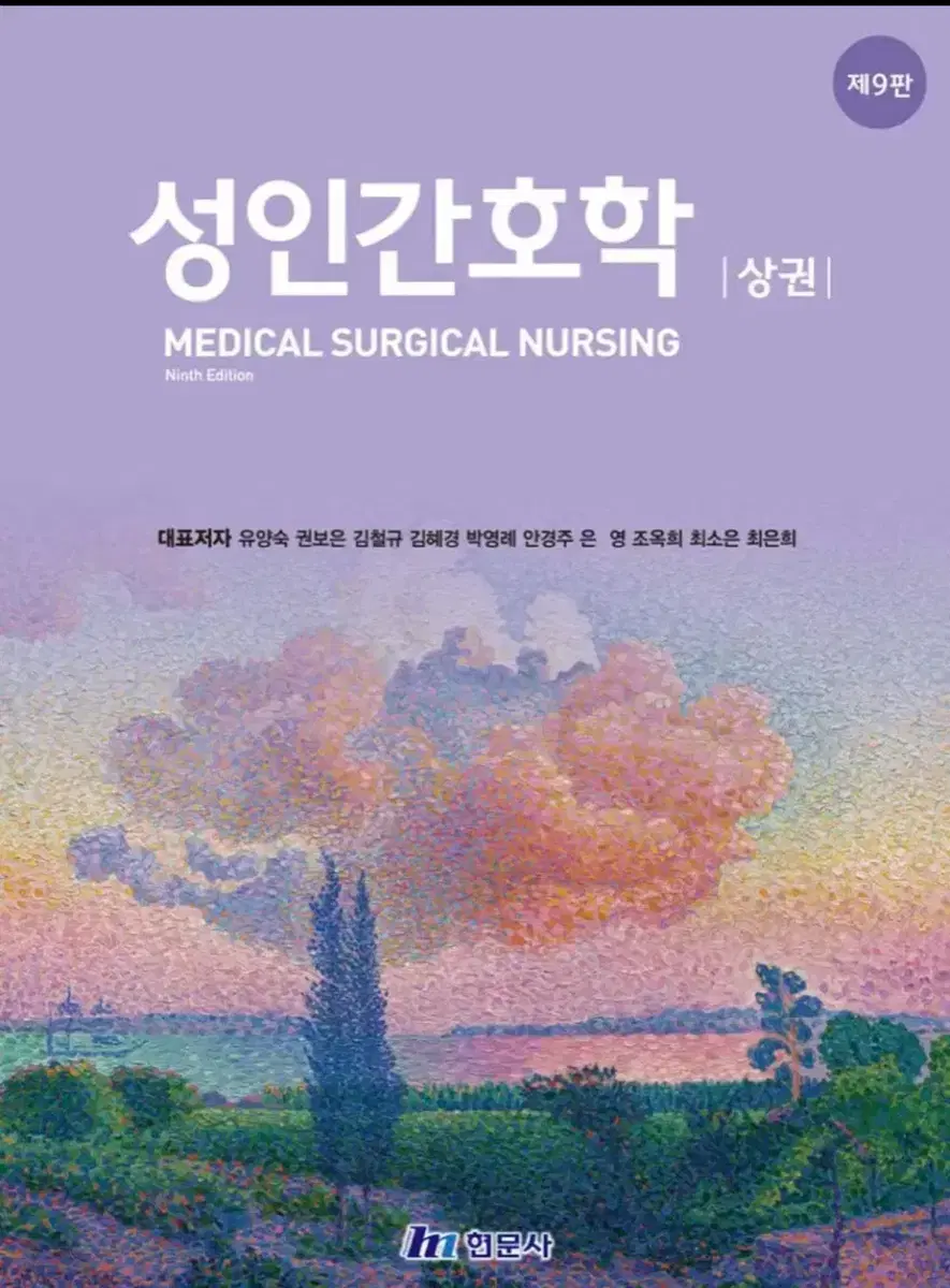 Adult Nursing Vol. 2