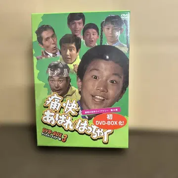 통쾌 아바레핫챠쿠 DVD-BOX3 디지털 리마스터판