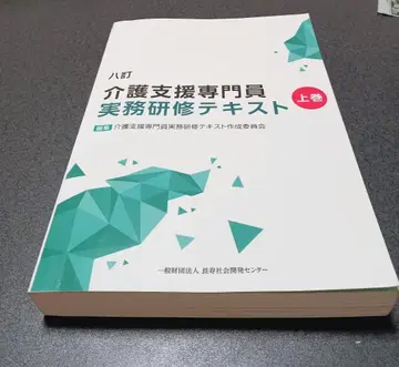 요양 지원 전문가 실무 연수 텍스트 전 2권 세트