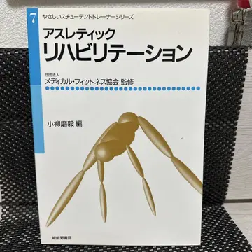 애슬레틱 재활