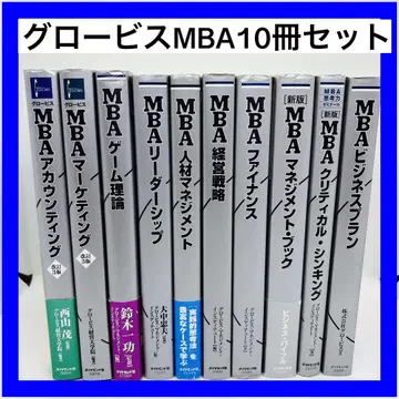 글로비스 MBA 10권 세트