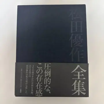 마츠다 유사쿠 전집 1949~1989 Yusaku Matsuda