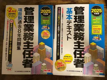 관리 업무 주임자 2025년판 기본 텍스트 문제집