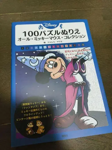 퍼즐 색칠놀이 100 퍼즐 색칠놀이 올 미키마우스 컬렉션