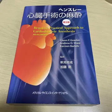헨슬리 심장 수술의 마취