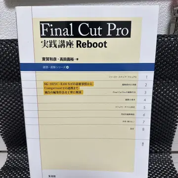 Final Cut Pro 실천 강좌 Reboot