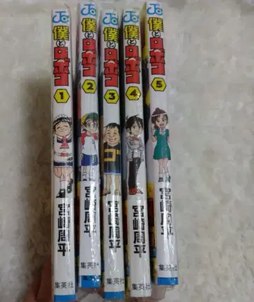 보쿠로보코 코믹스 1화부터 5화