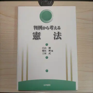 판례로 생각하는 헌법