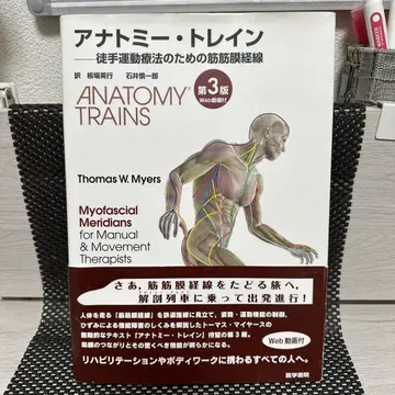 ANATOMY TRAINS 제3판