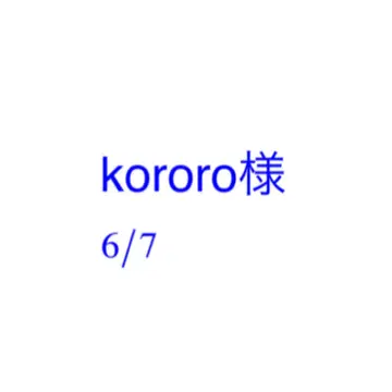 kororo 님 6/7 미야쿠미야쿠 벌스데이 스트랩