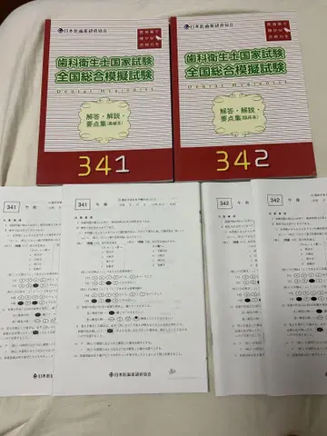 의치약출판 치과위생사 교내 모의고사 341 342