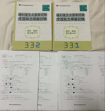 의치약출판 치과위생사 교내 모의고사 331.332