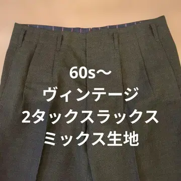 60s 빈티지 슬랙스 2 턱 브라운 계열 믹스