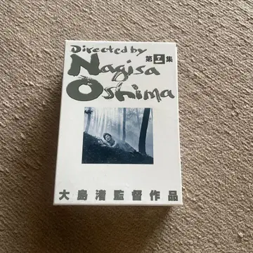 Directed by Nagisa Oshima 제2집 DVD