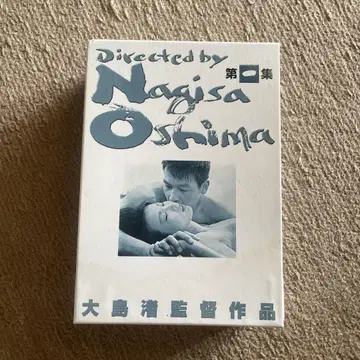 오시마 나기사 감독 작품 제1집 DVD