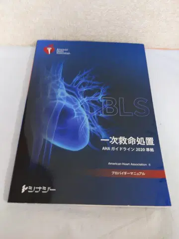 BLS 프로바이더 매뉴얼