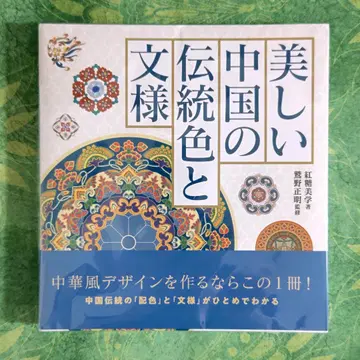 아름다운 중국의 전통 색과 문양