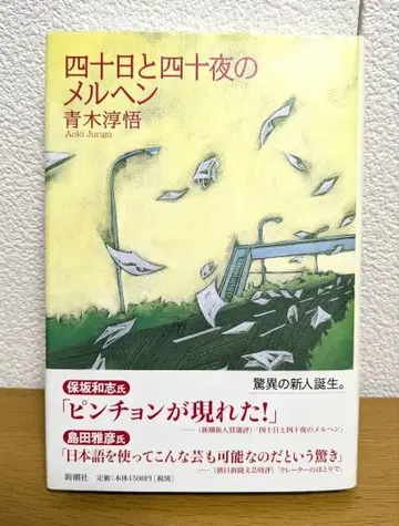 사십일과 사십야의 메르헨