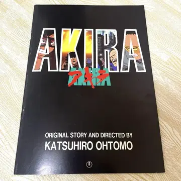 영화 팜플렛 AKIRA 아키라 오토모 가츠히로 극장판 애니메이션