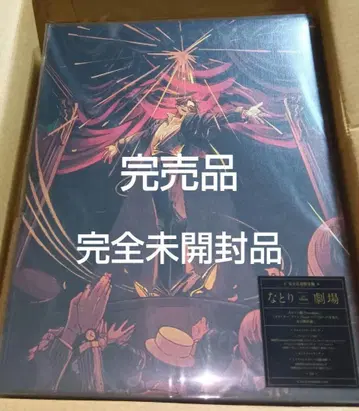 완전 미개봉품 극장 완전 생산 한정판 나토리 CD