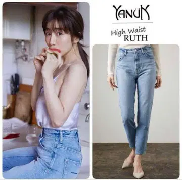 YANUK 하이웨이스트 Ruth 22 다나카 미나미 착용 하이웨스트